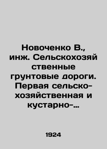 Novochenko V., inzh. Selskokhozyaystvennye gruntovye dorogi. Pervaya selsko-khozyaystvennaya i kustarno-promyshlennaya vystavka SSSR/Novochenko V., Eng. Agricultural dirt roads. The First Agricultural-Economic and Artisanal-Industrial Exhibition of the USSR In Russian (ask us if in doubt) - landofmagazines.com