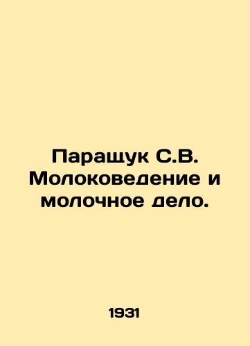 Parashchuk S.V. Molokovedenie i molochnoe delo./Paraschuk S.V. Milk Science and Dairy. In Russian (ask us if in doubt) - landofmagazines.com