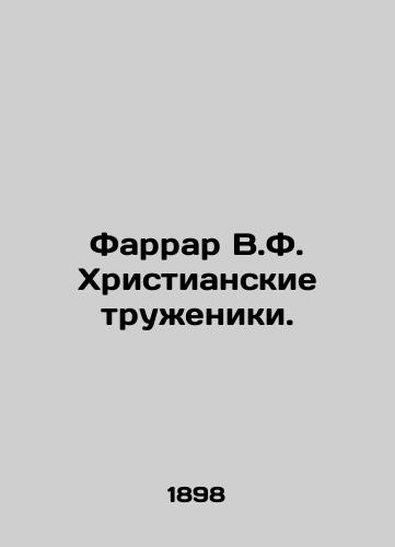 Farrar V.F. Khristianskie truzheniki./Farrar W.F. Christian Workers. In Russian (ask us if in doubt). - landofmagazines.com