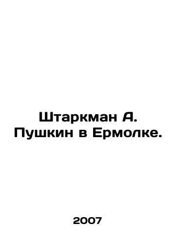 Shtarkman A. Pushkin v Ermolke./Shtarkman A. Pushkin in Yermolka. In Russian (ask us if in doubt) - landofmagazines.com