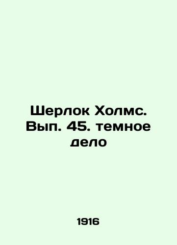 Sherlok Kholms. Vyp. 45. temnoe delo/Sherlock Holmes: Volume 45. A Dark Affair In Russian (ask us if in doubt) - landofmagazines.com