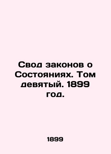 Svod zakonov o Sostoyaniyakh. Tom devyatyy. 1899 god./The Statutes Code. Volume 9, 1899. In Russian (ask us if in doubt) - landofmagazines.com