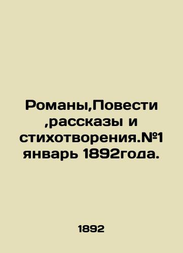 Romany,Povesti,rasskazy i stikhotvoreniya.#1 yanvar 1892goda./Novels, Stories, Stories and Poems. # 1 January 1892. In Russian (ask us if in doubt) - landofmagazines.com