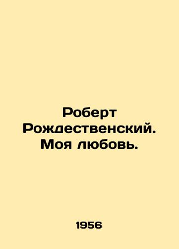 Robert Rozhdestvenskiy. Moya lyubov'./Robert Christmas. My Love. In Russian (ask us if in doubt). - landofmagazines.com