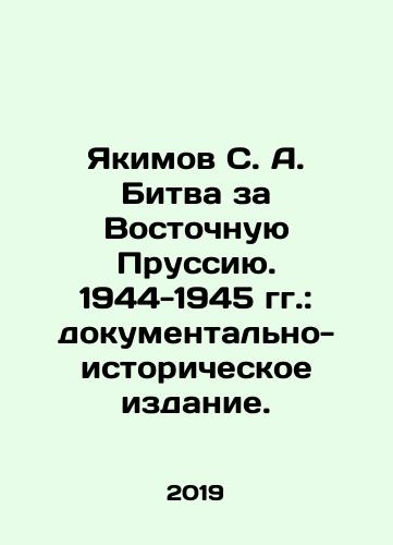 Yakimov S. A. Bitva za Vostochnuyu Prussiyu. 1944-1945 gg.: dokumentalno-istoricheskoe izdanie./Yakimov S. A. The Battle of Eastern Prussia. 1944-1945: Documentary and Historical Edition. In Russian (ask us if in doubt) - landofmagazines.com