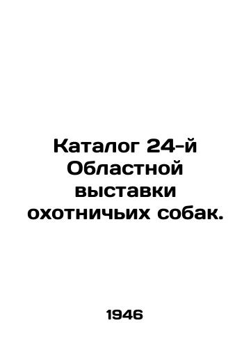 Katalog 24-y Oblastnoy vystavki okhotnichikh sobak./Catalogue of the 24th Regional Show of Hunting Dogs. In Russian (ask us if in doubt) - landofmagazines.com