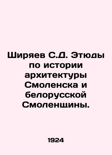 Shiryaev S.D. Etyudy po istorii arkhitektury Smolenska i belorusskoy Smolenshchiny./Shiryaev S.D. Studies on the history of architecture in Smolensk and the Belarusian Smolensk region. In Russian (ask us if in doubt) - landofmagazines.com