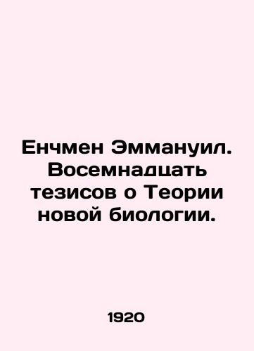 Enchmen Emmanuil. Vosemnadtsat tezisov o Teorii novoy biologii./Yenchman Emmanuel. Eighteen Theses on the Theory of New Biology. In Russian (ask us if in doubt) - landofmagazines.com