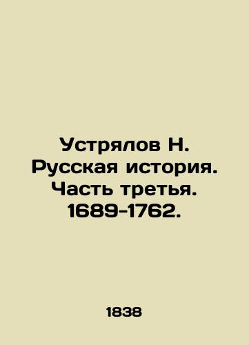 Ustryalov N. Russkaya istoriya. Chast tretya. 1689-1762./Ustrialov N. Russian History. Part Three. 1689-1762. In Russian (ask us if in doubt) - landofmagazines.com