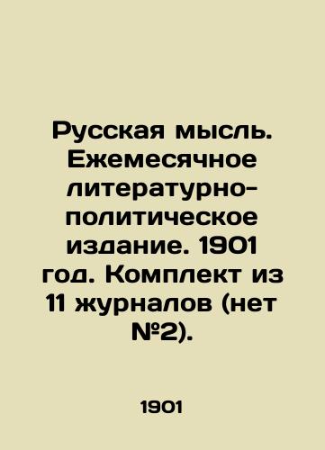 Russkaya mysl. Ezhemesyachnoe literaturno-politicheskoe izdanie. 1901 god. Komplekt iz 11 zhurnalov (net #2)./Russian thought. Monthly literary and political publication. 1901. A set of 11 magazines (no. # 2). In Russian (ask us if in doubt) - landofmagazines.com