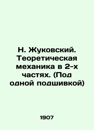 N. Zhukovskiy. Teoreticheskaya mekhanika v 2-kh chastyakh. (Pod odnoy podshivkoy)/N. Zhukovsky. Theoretical Mechanics in 2 Parts. (Under one cover) In Russian (ask us if in doubt). - landofmagazines.com