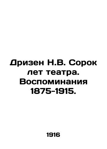 Drizen N.V. Sorok let teatra. Vospominaniya 1875-1915./Drizen N.V. Forty Years of Theatre. Memories of 1875-1915. In Russian (ask us if in doubt) - landofmagazines.com