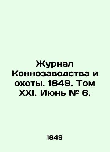 Zhurnal Konnozavodstva i okhoty. 1849. Tom XXI. Iyun # 6./Journal of Horse Breeding and Hunting. 1849. Volume XXI. June # 6. In Russian (ask us if in doubt). - landofmagazines.com