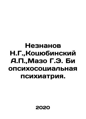 Neznanov N.G.,Kotsyubinskiy A.P.,Mazo G.E. Biopsikhosotsialnaya psikhiatriya./Neznanov N.G., Kotsyubinsky A.P., Mazo G.E. Biopsychosocial Psychiatry. In Russian (ask us if in doubt) - landofmagazines.com