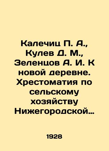 Kalechits P. A., Kulev D. M., Zelentsov A. I. K novoy derevne. Khrestomatiya po selskomu khozyaystvu Nizhegorodskoy gubernii./Kalechits P. A., Kulev D. M., Zelentsov A. I. Towards a New Village. Agricultural History of Nizhny Novgorod Province. In Russian (ask us if in doubt) - landofmagazines.com