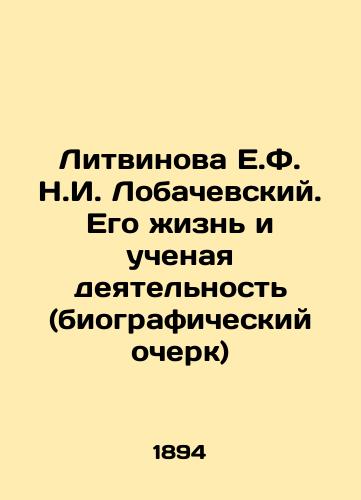 Litvinova E.F. N.I. Lobachevskiy. Ego zhizn i uchenaya deyatelnost (biograficheskiy ocherk)/Litvinova E.F.N.I. Lobachevsky. His life and scientific activity (biography) In Russian (ask us if in doubt). - landofmagazines.com