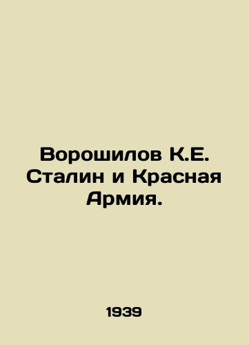 Voroshilov K.E. Stalin i Krasnaya Armiya./Voroshilov K.E. Stalin and the Red Army. In Russian (ask us if in doubt). - landofmagazines.com