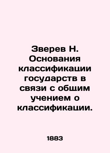 Zverev N. Osnovaniya klassifikatsii gosudarstv v svyazi s obshchim ucheniem o klassifikatsii./N. Zverev Grounds for Classification of States in Connection with General Classification Teaching. In Russian (ask us if in doubt) - landofmagazines.com