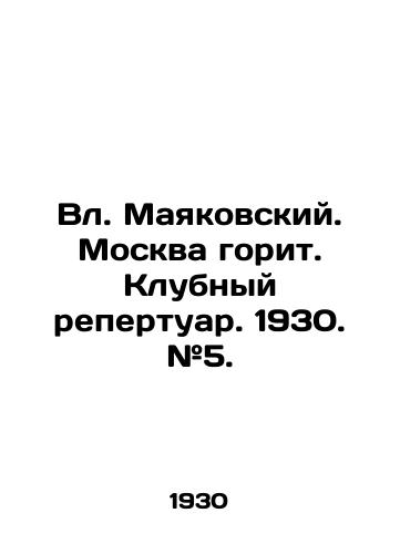 Vl. Mayakovskiy. Moskva gorit. Klubnyy repertuar. 1930. #5./Mayakovsky Blvd. Moscow is on fire. Club repertoire. 1930. # 5. In Russian (ask us if in doubt). - landofmagazines.com