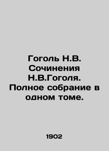 Gogol N.V. Sochineniya N.V.Gogolya. Polnoe sobranie v odnom tome./Gogol N.V. Works by N.V.Gogol. Complete collection in one volume. In Russian (ask us if in doubt). - landofmagazines.com