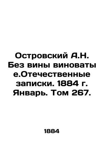 Ostrovskiy A.N. Bez viny vinovatye.Otechestvennye zapiski. 1884 g. Yanvar. Tom 267./A.N. Ostrovsky No fault. Domestic Memoranda. 1884. January. Volume 267. In Russian (ask us if in doubt). - landofmagazines.com