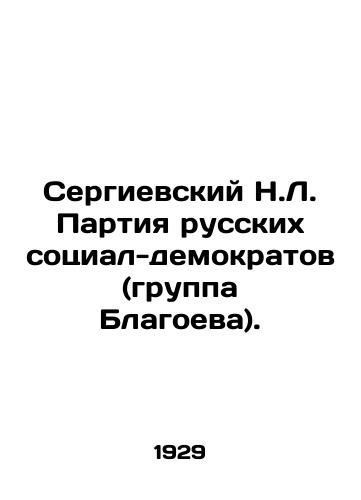 Sergievskiy N.L. Partiya russkikh sotsial-demokratov (gruppa Blagoeva)./Sergievsky N.L. Party of Russian Social Democrats (Blagoev Group). In Russian (ask us if in doubt) - landofmagazines.com