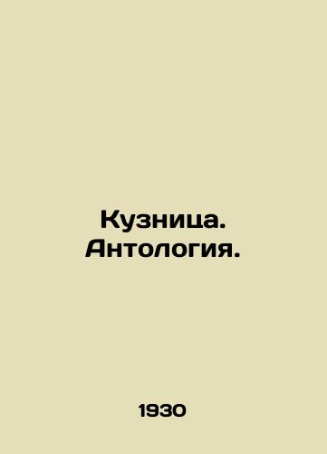 Kuznitsa. Antologiya./Blacksmith. Anthology. In Russian (ask us if in doubt). - landofmagazines.com