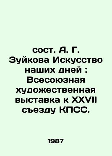 sost. A. G. Zuykova Iskusstvo nashikh dney: Vsesoyuznaya khudozhestvennaya vystavka k XXVII sezdu KPSS./The Art of Our Time: An All-Union Art Exhibition for the 27th Congress of the CPSU. In Russian (ask us if in doubt). - landofmagazines.com