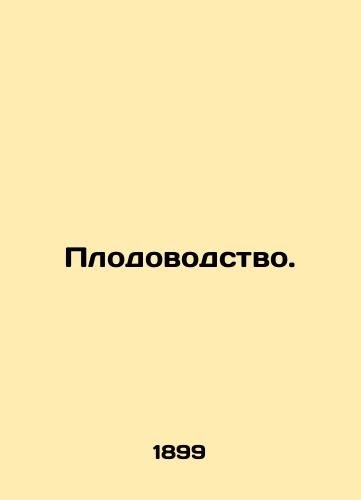 Plodovodstvo./Horticulture. In Russian (ask us if in doubt). - landofmagazines.com
