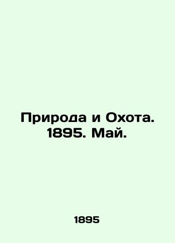 Priroda i Okhota. 1895. May./Nature and Hunting. 1895. May. In Russian (ask us if in doubt) - landofmagazines.com