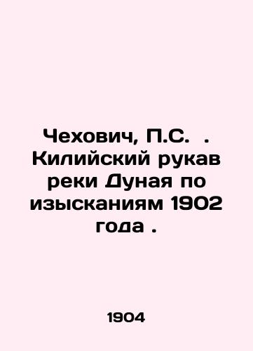 Chekhovich, P.S. . Kiliyskiy rukav reki Dunaya po izyskaniyam 1902 goda./Czechowicz, P.S. The Chilia Arm of the Danube River, as surveyed in 1902. In Russian (ask us if in doubt). - landofmagazines.com