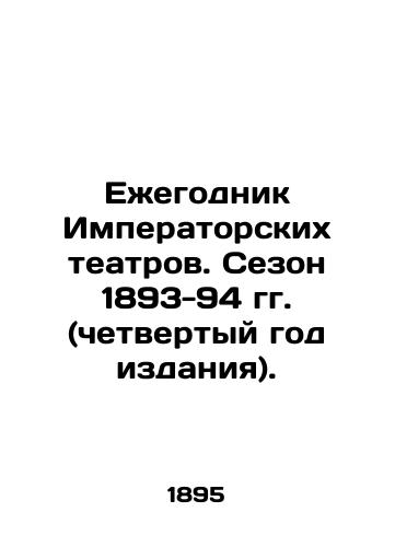 Ezhegodnik Imperatorskikh teatrov. Sezon 1893-94 gg. (chetvertyy god izdaniya)./Yearbook of Imperial Theatres. Season 1893-94 (fourth year). In Russian (ask us if in doubt). - landofmagazines.com