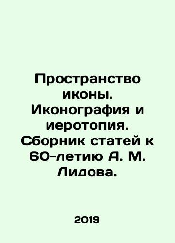 Prostranstvo ikony. Ikonografiya i ierotopiya. Sbornik statey k 60-letiyu A. M. Lidova./The Icon Space. Iconography and Hierotopy. A collection of articles dedicated to the 60th anniversary of A. M. Lidov. In Russian (ask us if in doubt) - landofmagazines.com