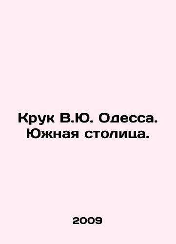 Kruk V.Yu. Odessa. Yuzhnaya stolitsa./Kruk V.Yu. Odessa. The Southern Capital. In Russian (ask us if in doubt) - landofmagazines.com