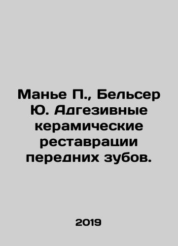 Mane P., Belser Yu. Adgezivnye keramicheskie restavratsii perednikh zubov./Magnier P., Belser Y. Adhesive ceramic restoration of front teeth. In Russian (ask us if in doubt) - landofmagazines.com