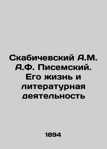 Skabichevskiy A.M. A.F. Pisemskiy. Ego zhizn' i literaturnaya deyatel'nost'/A.M. Skabichevsky A.F. Pisemsky: His Life and Literary Activity In Russian (ask us if in doubt). - landofmagazines.com