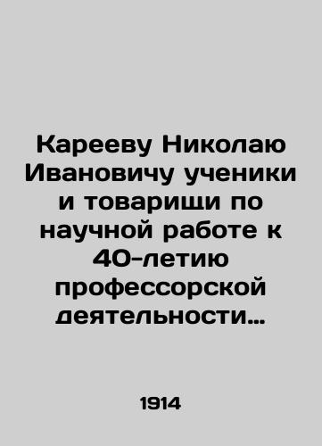 Kareevu Nikolayu Ivanovichu ucheniki i tovarishchi po nauchnoy rabote k 40-letiyu professorskoy deyatelnosti (1873–1913)./Nikolai Ivanovich Kareevs students and comrades in scientific work for the 40th anniversary of his professorship (1873-1913). In Russian (ask us if in doubt) - landofmagazines.com