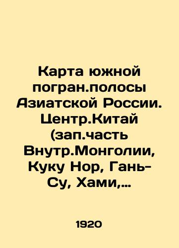 Karta yuzhnoy pogran.polosy Aziatskoy Rossii. Tsentr.Kitay (zap.chast Vnutr.Mongolii, Kuku Nor, Gan-Su, Khami, zap.chast Sy-Chuan). Masshtab 40 v.v dyuyme. Karta yuzhnoy pogran.polosy Aziatskoy Rossii. Sredniy Kitay (Chzhi-Li, Shen-Si, Shan-Dun, Tszyan-Si, Khu-Bey,/Map of the southern border strip of Asian Russia. Central China (spare parts of Inner Mongolia, Kuku Nor, Gan-Su, Hami, spare parts of Si-Chuan). Map of the southern border strip of Asian Russia. Middle China (Zhi-Li, Shen-Xi, Shan-Dong, Jiang-Xi, Hu-Bei, In Russian (ask us if in doubt) - landofmagazines.com