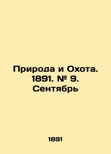 Priroda i Okhota. 1891. # 9. Sentyabr/Nature and Hunting. 1891. # 9. September In Russian (ask us if in doubt) - landofmagazines.com