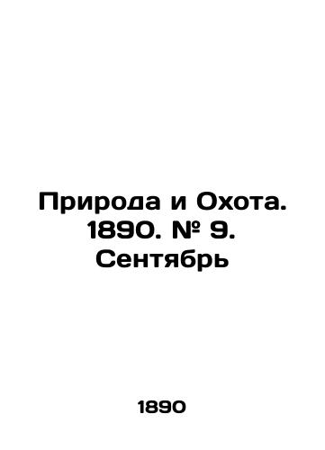 Priroda i Okhota. 1890. # 9. Sentyabr/Nature and Hunting. 1890. # 9. September In Russian (ask us if in doubt) - landofmagazines.com