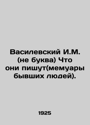 Vasilevskiy I.M. (ne bukva) Chto oni pishut(memuary byvshikh lyudey)./Vasilevsky I.M. (not a letter) What they are writing (memoirs of former people). In Russian (ask us if in doubt). - landofmagazines.com