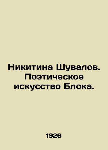 Nikitina Shuvalov. Poeticheskoe iskusstvo Bloka./Nikitina Shuvalov: The Poetry of the Bloc. In Russian (ask us if in doubt) - landofmagazines.com