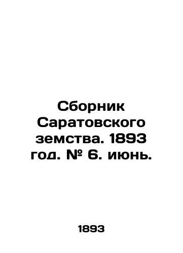 Sbornik Saratovskogo zemstva. 1893 god. # 6. iyun./Digest of Saratov Zemstvo. 1893. # 6. June. In Russian (ask us if in doubt) - landofmagazines.com