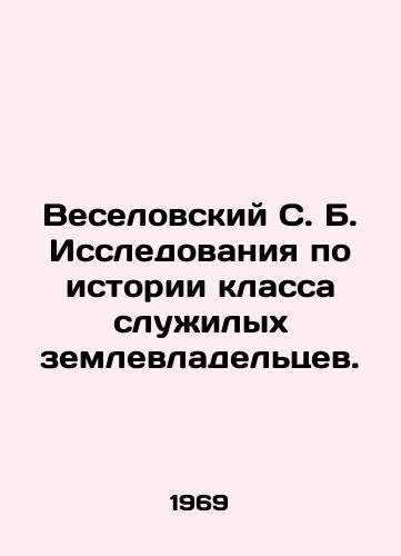 Veselovskiy S. B. Issledovaniya po istorii klassa sluzhilykh zemlevladeltsev./Veselovsky S. B. Research on the history of the class of servants landowners. In Russian (ask us if in doubt) - landofmagazines.com