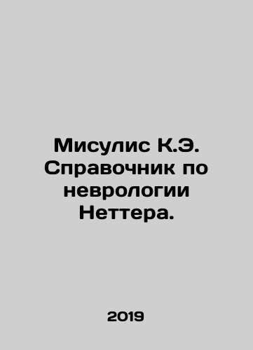 Misulis K.E. Spravochnik po nevrologii Nettera./Misoulis K.E. Netter Neuroscience Handbook. In Russian (ask us if in doubt) - landofmagazines.com