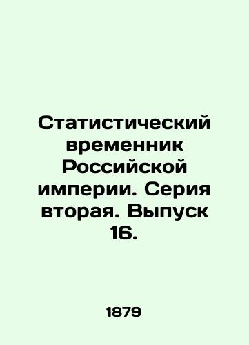 Statisticheskiy vremennik Rossiyskoy imperii. Seriya vtoraya. Vypusk 16./Statistical Timeline of the Russian Empire. Series Two, Issue 16. In Russian (ask us if in doubt). - landofmagazines.com