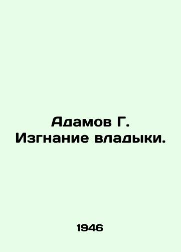 Adamov G. Izgnanie vladyki./Adam G. Expulsion of the Vladyka. In Russian (ask us if in doubt). - landofmagazines.com