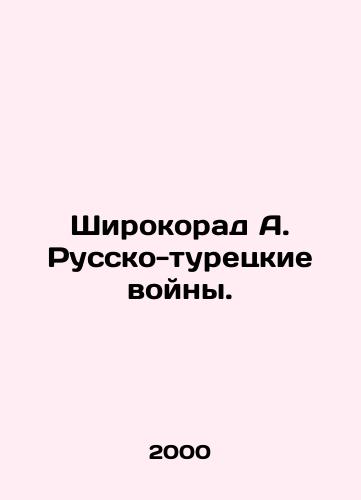 Shirokorad A. Russko-turetskie voyny./Shirokorad A. Russo-Turkish Wars. In Russian (ask us if in doubt) - landofmagazines.com