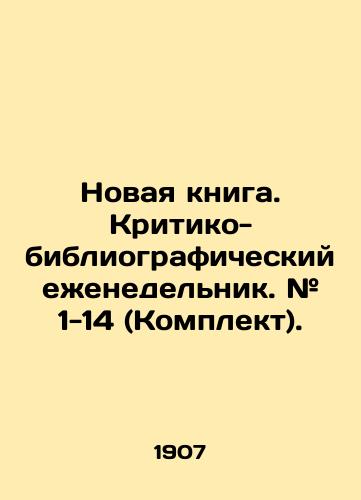 Novaya kniga. Kritiko-bibliograficheskiy ezhenedelnik. # 1 - 14 (Komplekt)./New book. Critical and bibliographic weekly. # 1 - 14 (Set). In Russian (ask us if in doubt). - landofmagazines.com