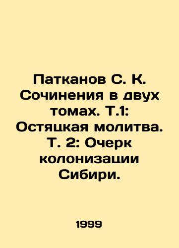 Patkanov S. K. Sochineniya v dvukh tomakh. T.1: Ostyatskaya molitva. T. 2: Ocherk kolonizatsii Sibiri./Patkanov S. K. Works in two volumes. Vol. 1: The Ostyatskaya Prayer. Vol. 2: An Essay on the Colonization of Siberia. In Russian (ask us if in doubt) - landofmagazines.com
